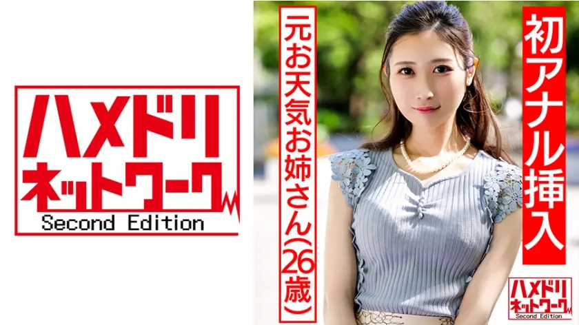 素人の中で繰り広げられるアナルセックスと中出し セクシーショット(328HMDN-433)-表紙